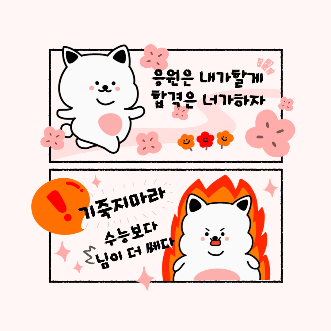 2025 수능 응원메세지 모음 바로가기