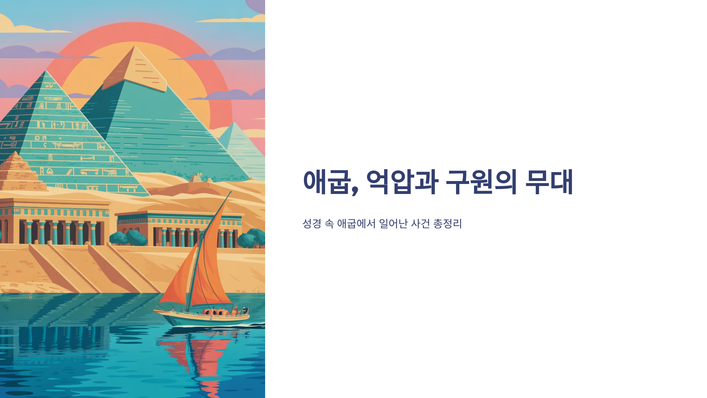 애굽