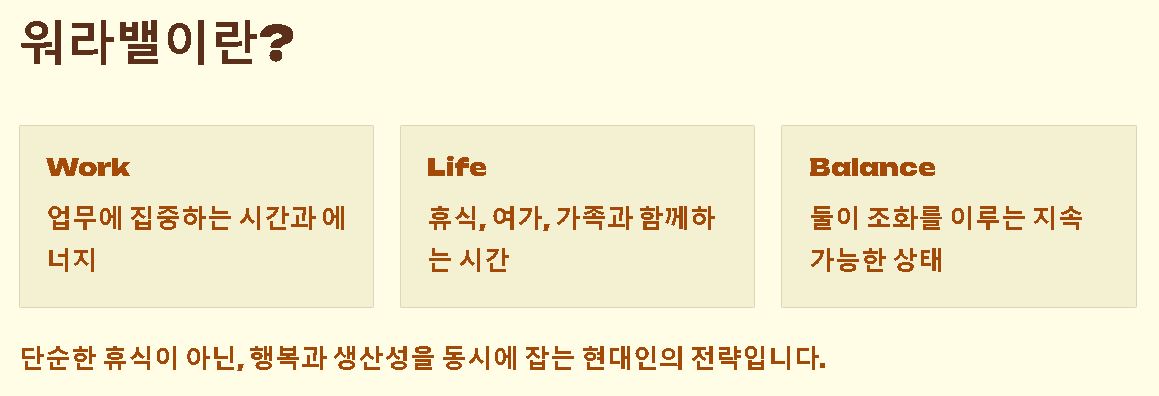 워라밸 뜻