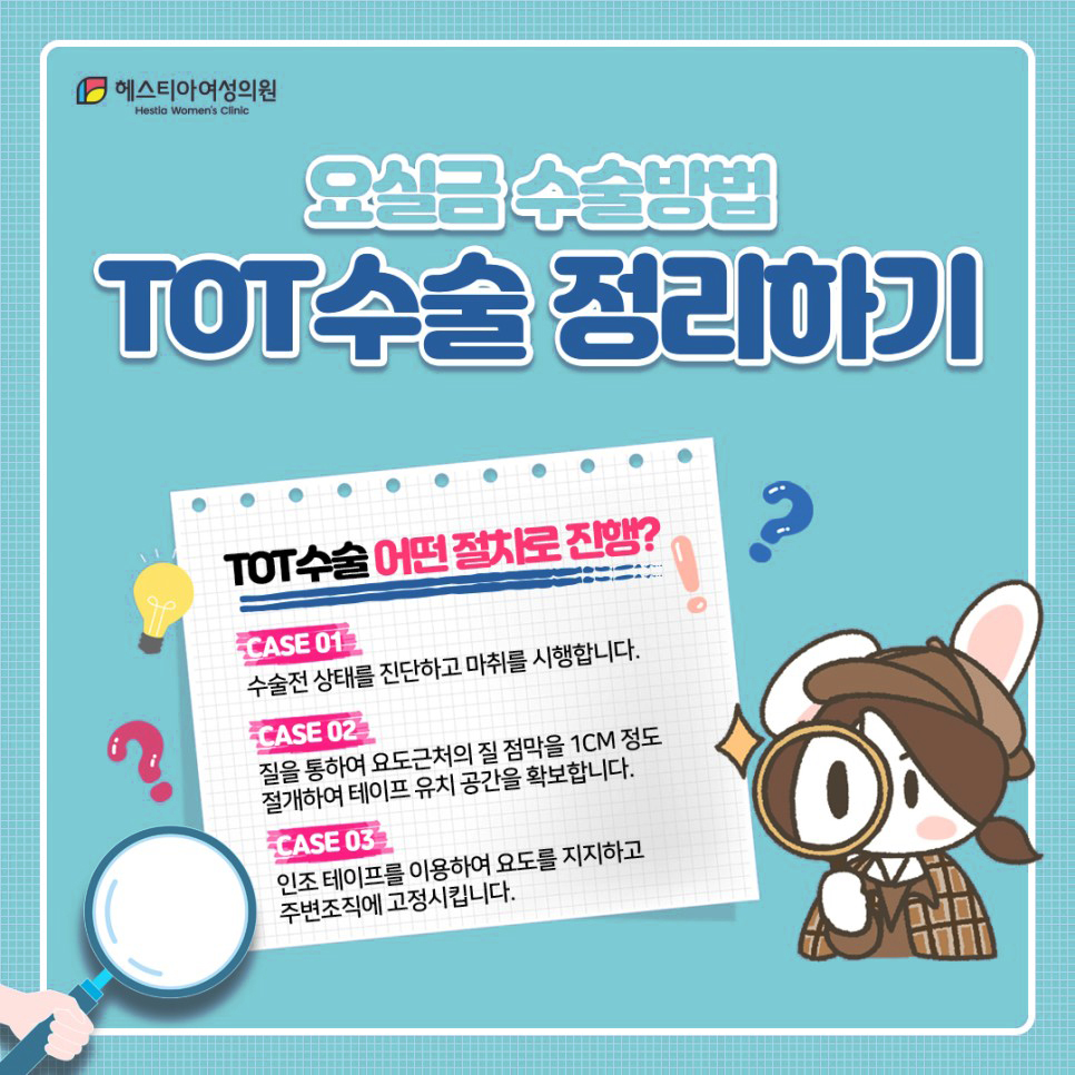 요실금수술비용 요실금수술가격