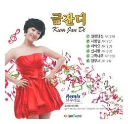 금잔디 노래모음