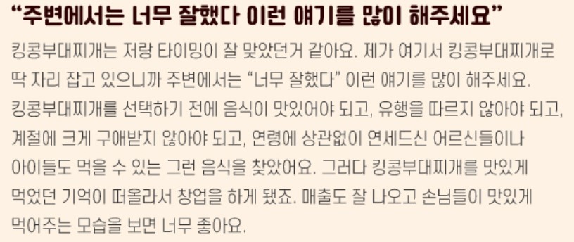 부대찌개 창업 성공 사례