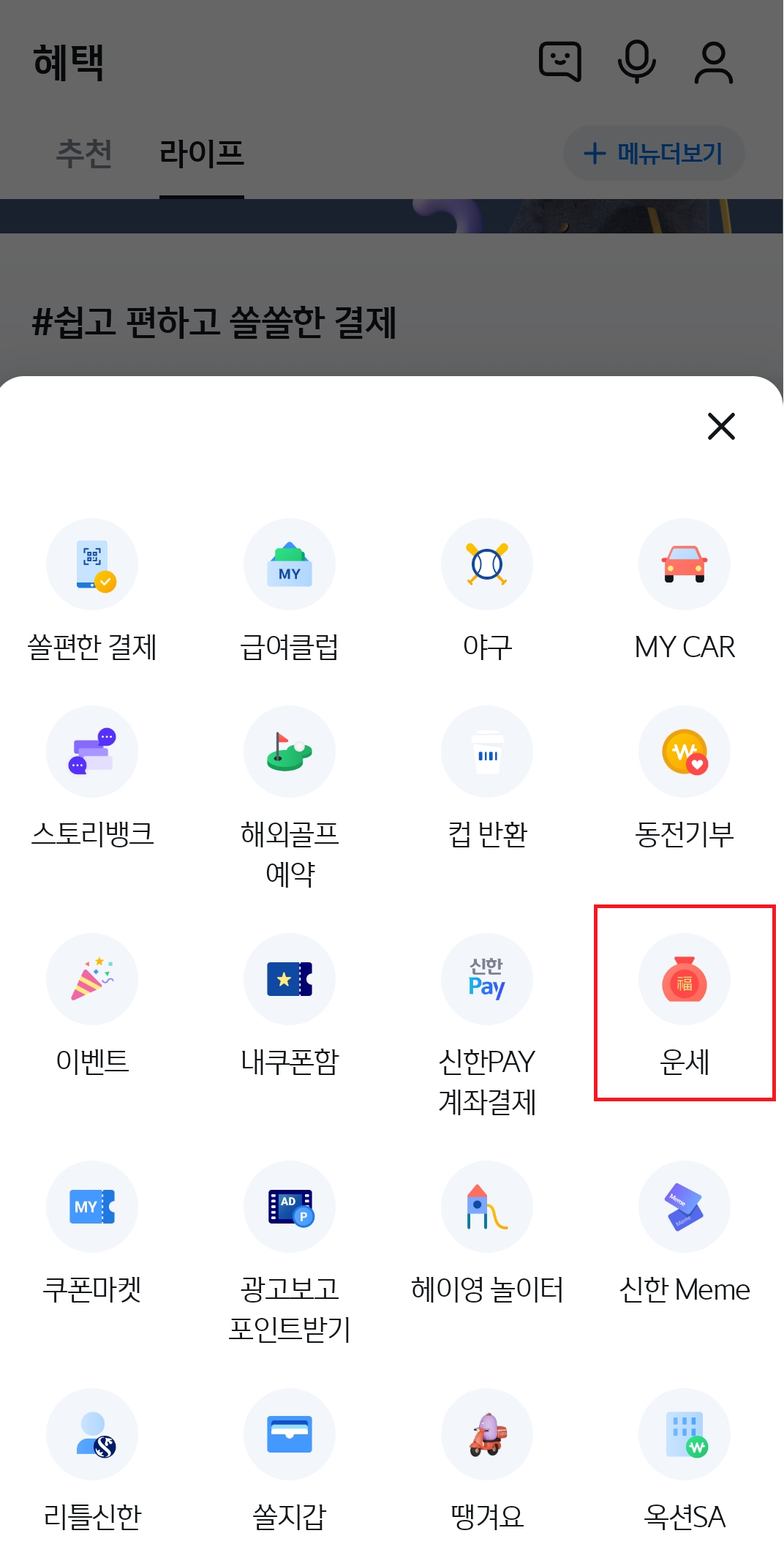 신한은행 신년운세1