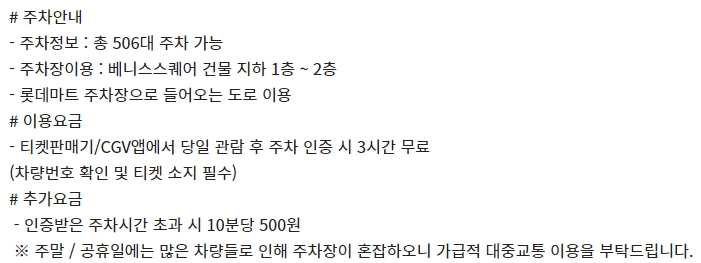 배곧 CGV 주차 정보