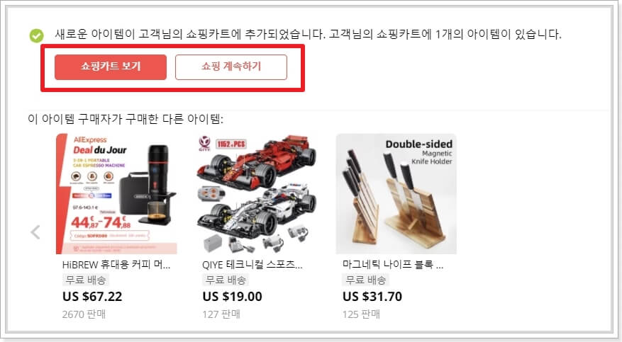 알리익스프레스-쇼핑카드-담기