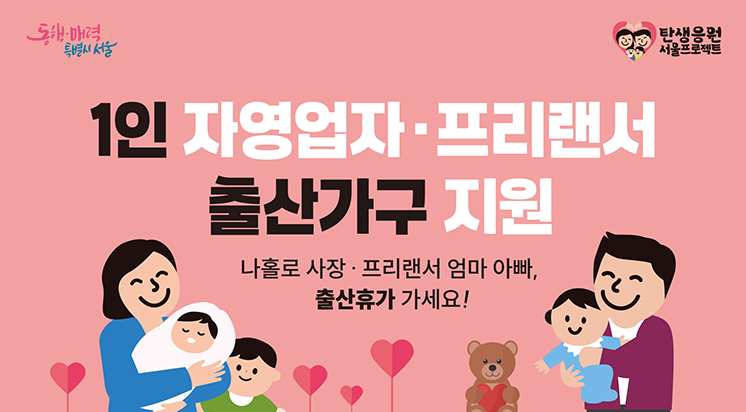 자영업자-프리랜서-출산휴가급여