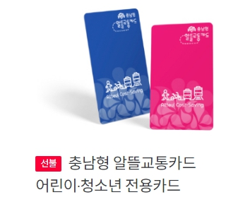 어린이-청소년-전용카드
