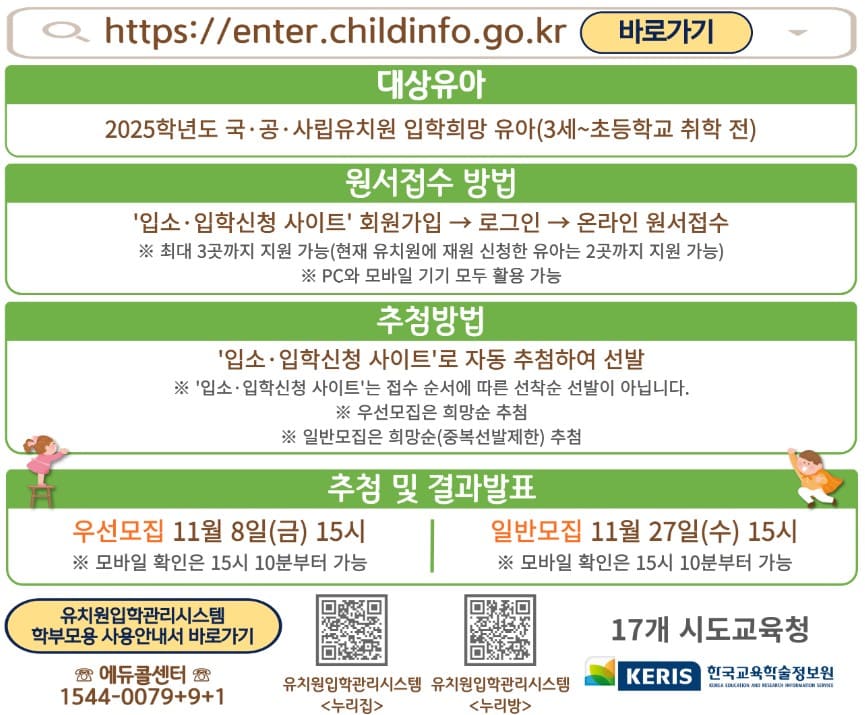 유치원입학관리시스템 유보통합포털 유치원 입학 처음학교로 회원가입 신청