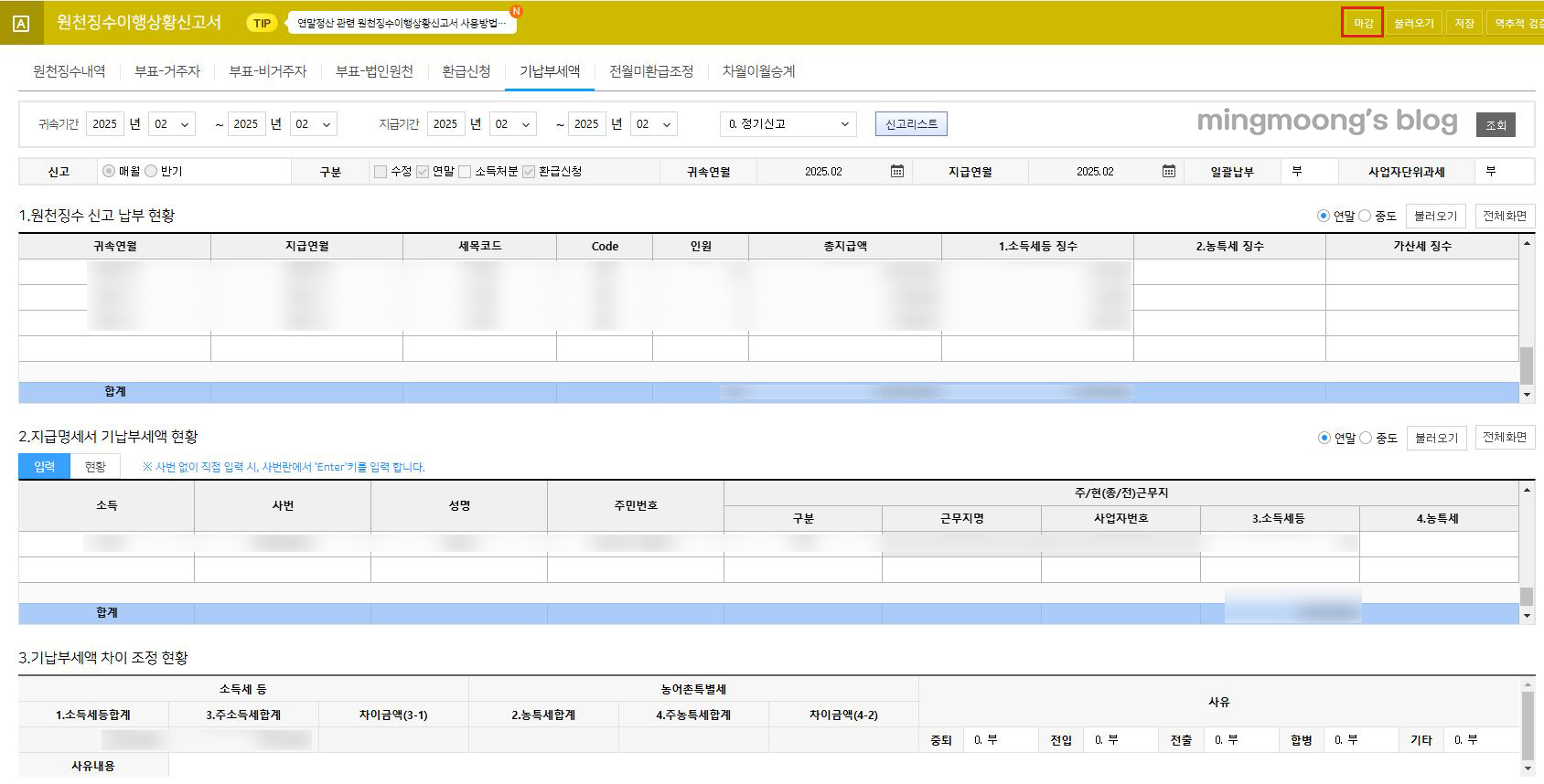 더존 위하고 사업소득 연말정산 원천징수이행상황신고서 신고 방법 (+환급신청 방법)