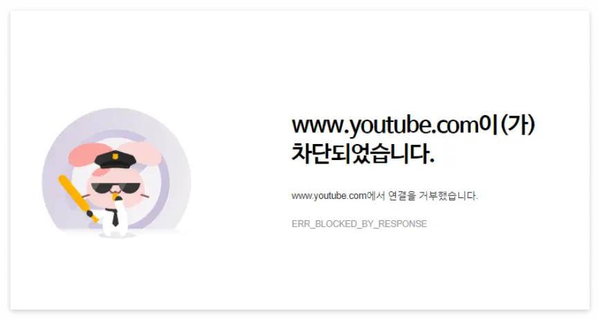 ERR_BLOCKED_BY_RESPONSE