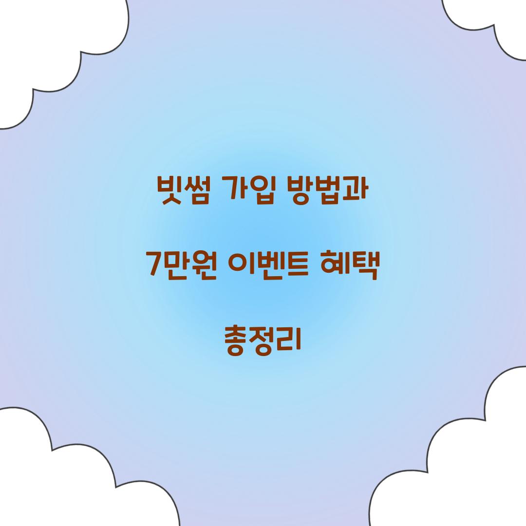 빗썸 가입 방법