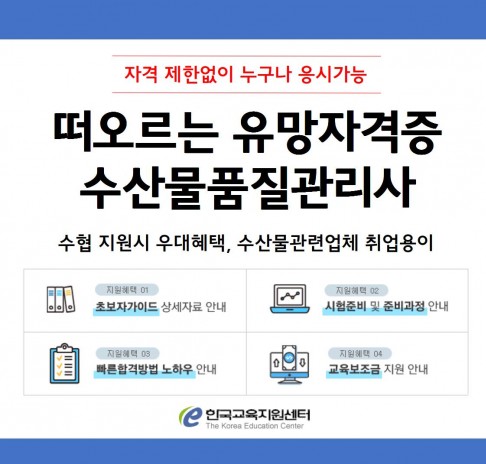 수산물품질관리사 시험일정 홈페이지