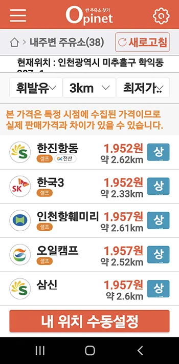 치솟는 기름값 내 주변 싼 주유소 찾기_9