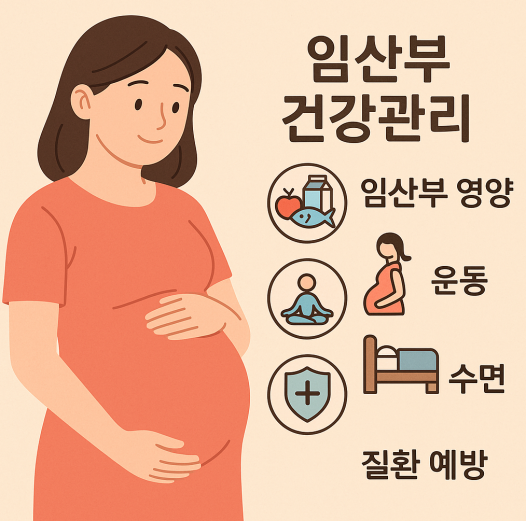 임산부 건강관리 경험담