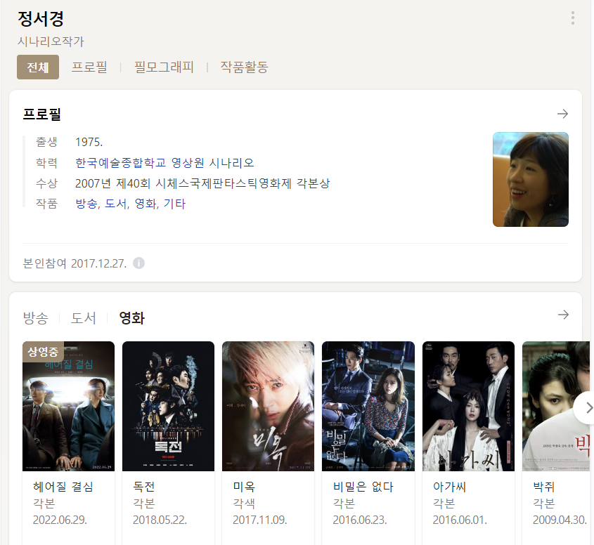 작가 정서경 프로필과 대표작품