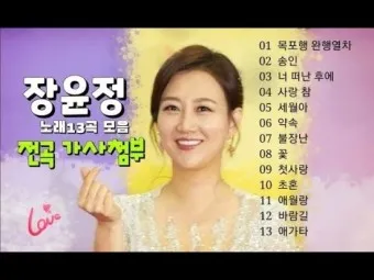 장윤정 노래모음 듣기 무료 히트곡 연속재생_9