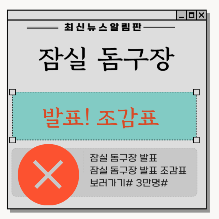 잠실 돔구장 조감도