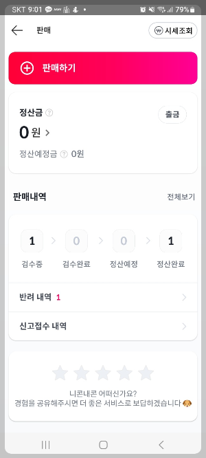 니콘내콘 기프티콘 쿠폰 판매 방법