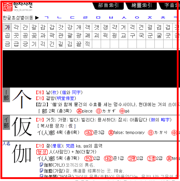 한글로 한자찾기 (존 한자사전)