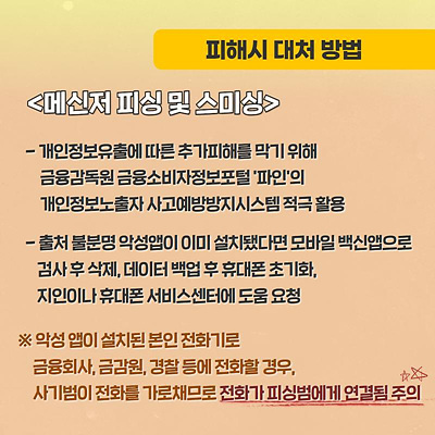 보이스피싱 신고 및 당했을 때 대처법