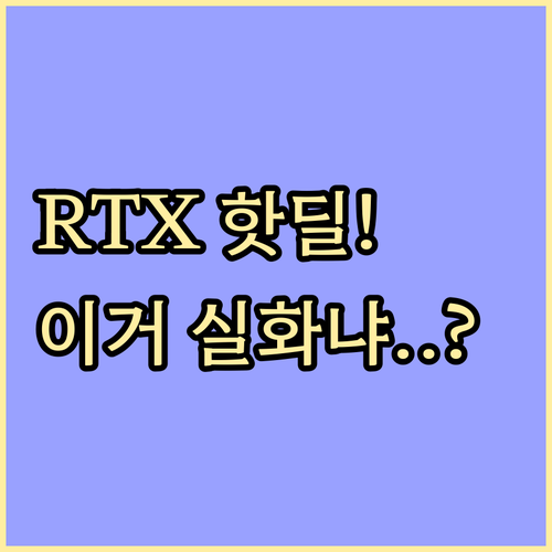 블랙프라이데이 RTX 게이밍 핫딜 발..