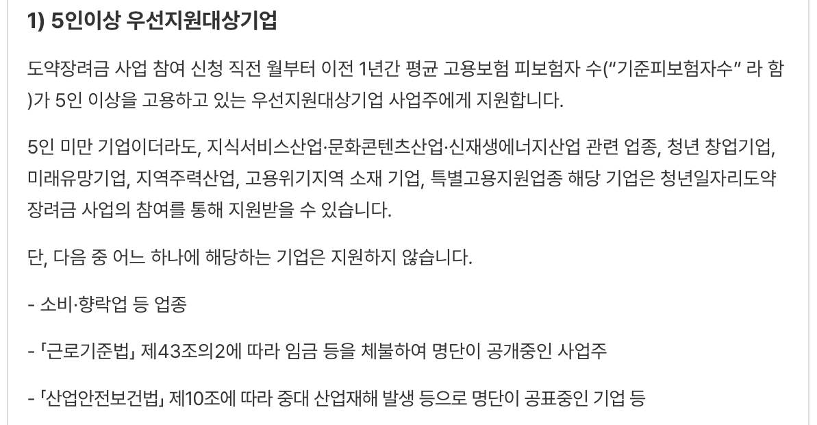 청년-일자리-도약-장려금-지원대상
