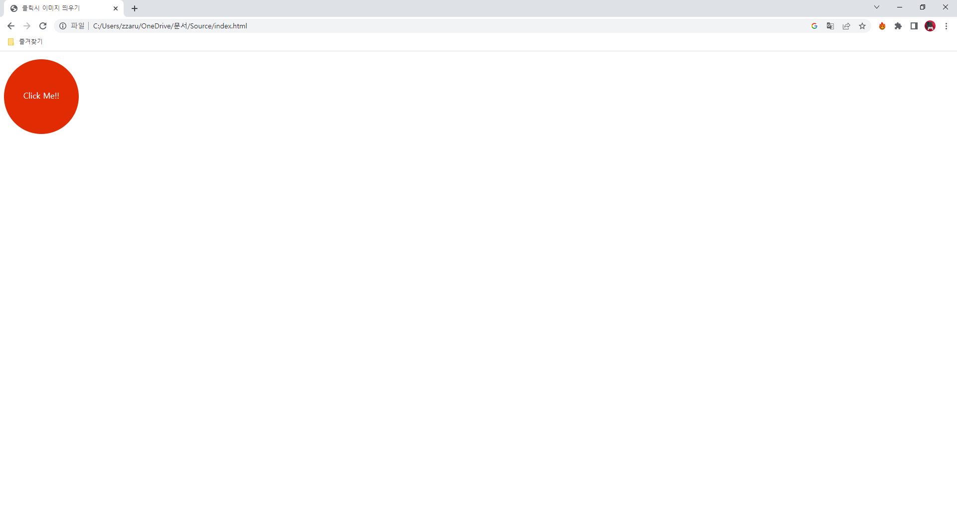 html 클릭 이미지 보이기
