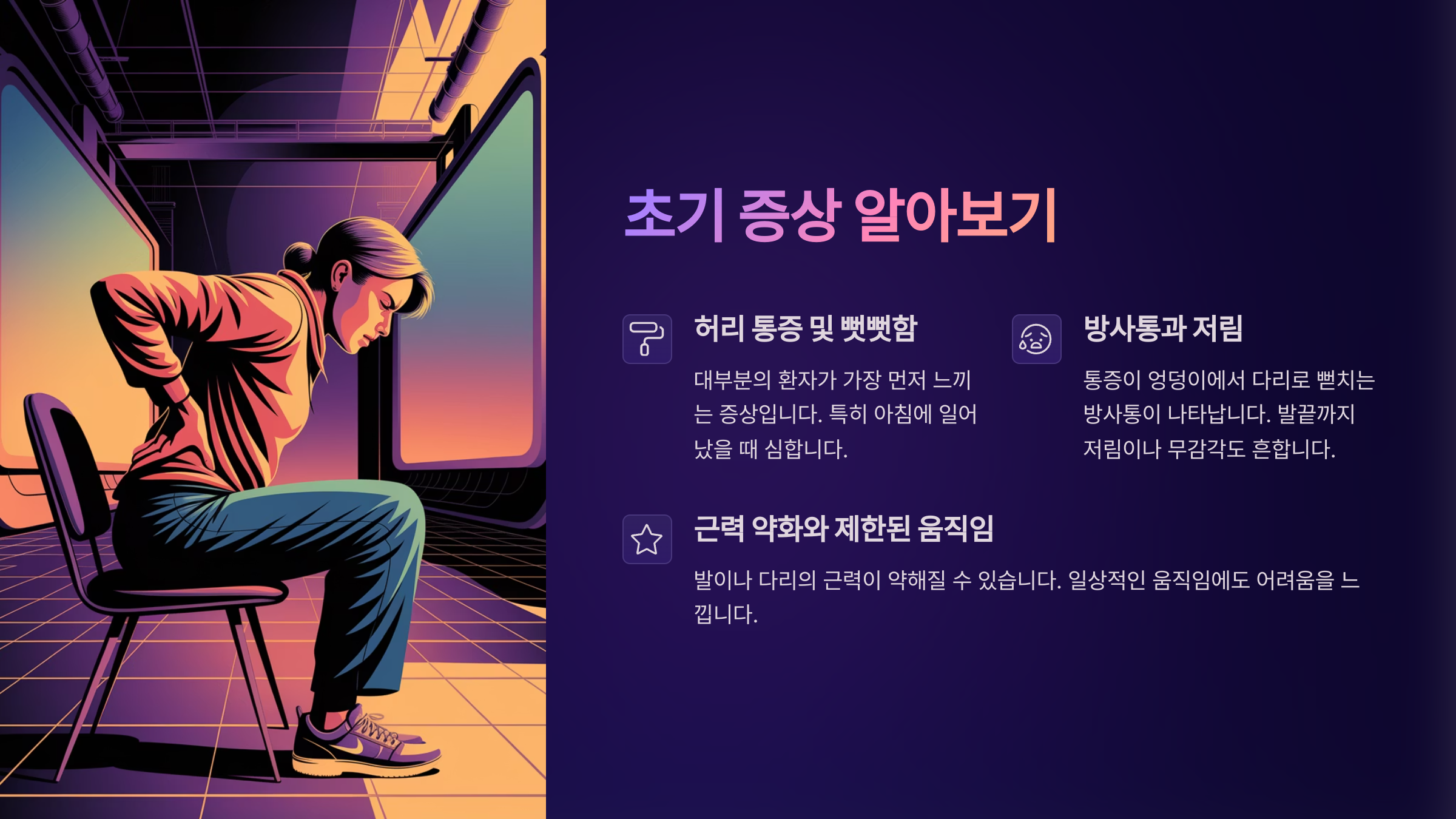 초기 증상 알아보기