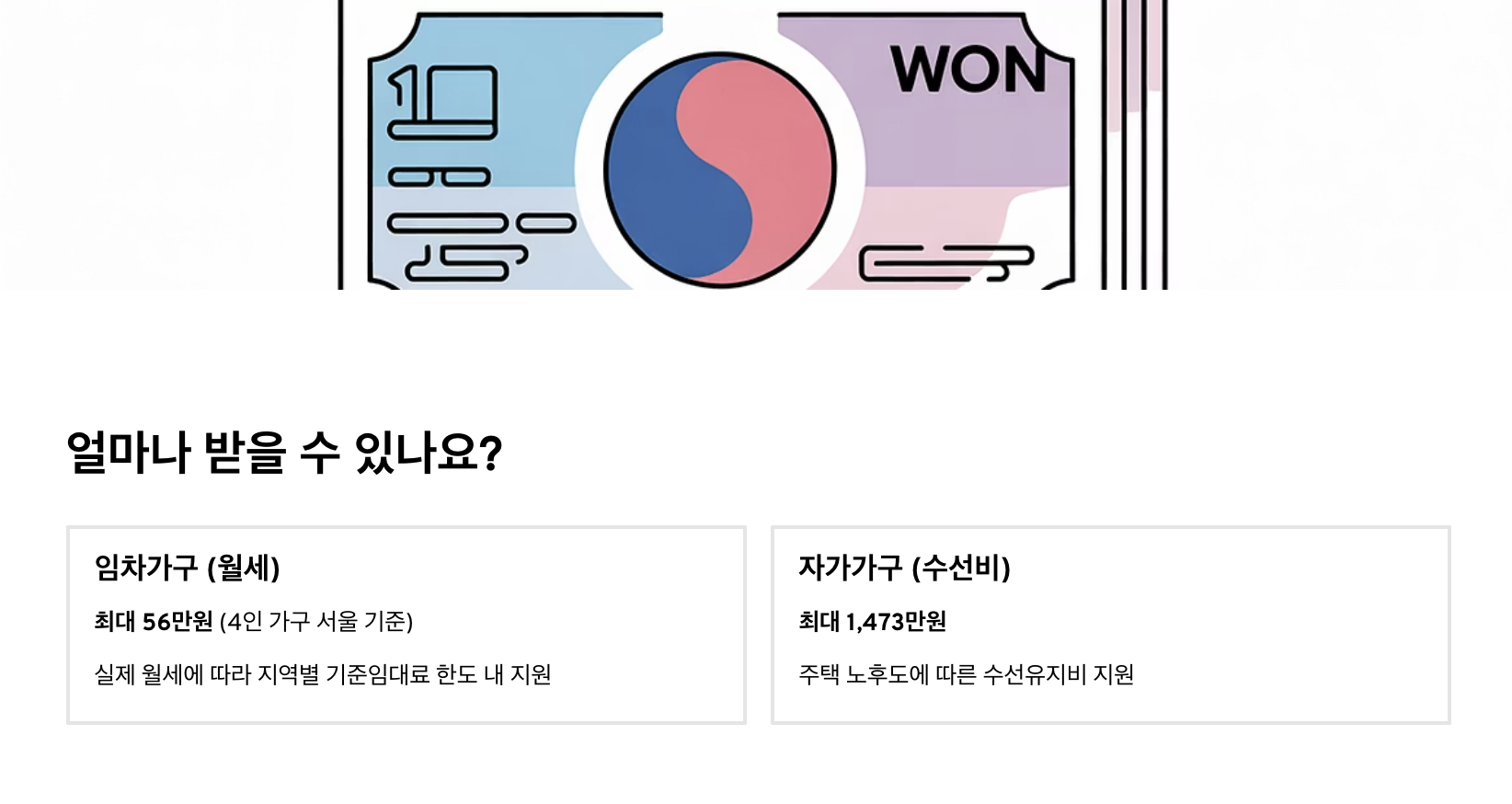 2026 주거급여 월 56만원 받는 지급일 및 신청 방법