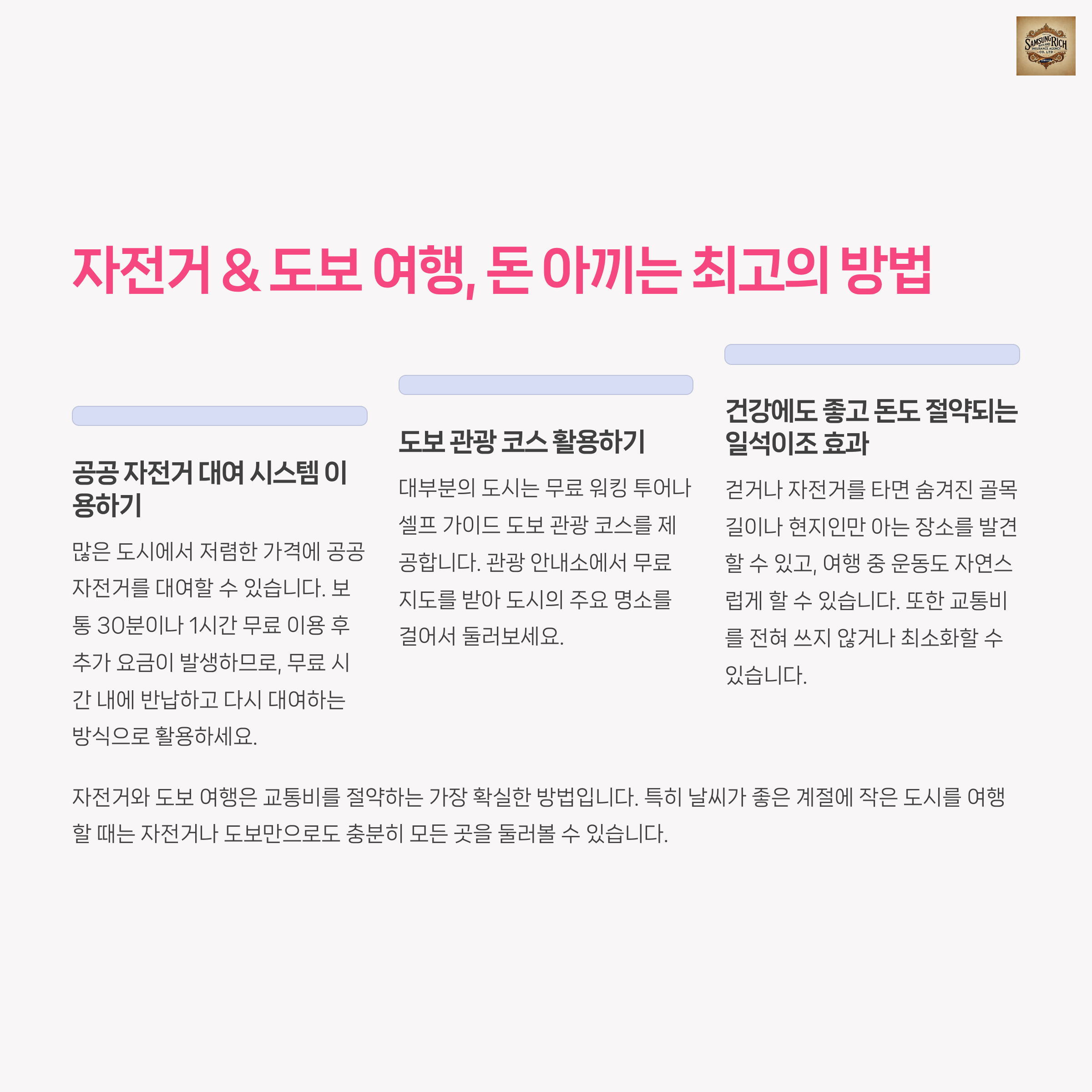 🚲 자전거 &amp; 도보 여행, 돈 아끼는 최고의 방법
