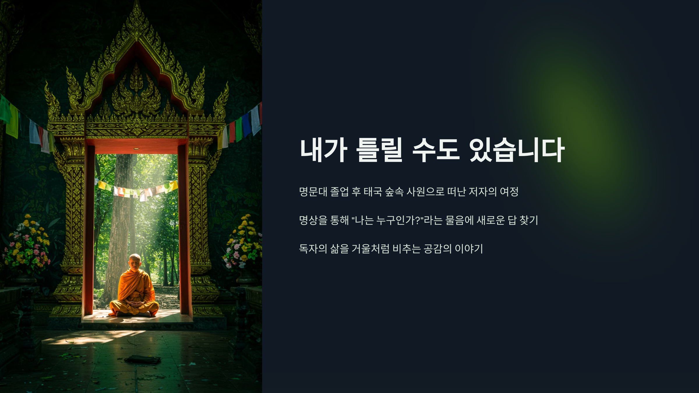 내가 틀릴 수도 있습니다.