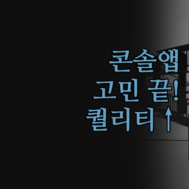 Python 콘솔 프로그램, 아직도