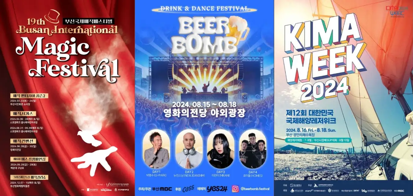 8월 부산 축제 일정 가볼만한 곳