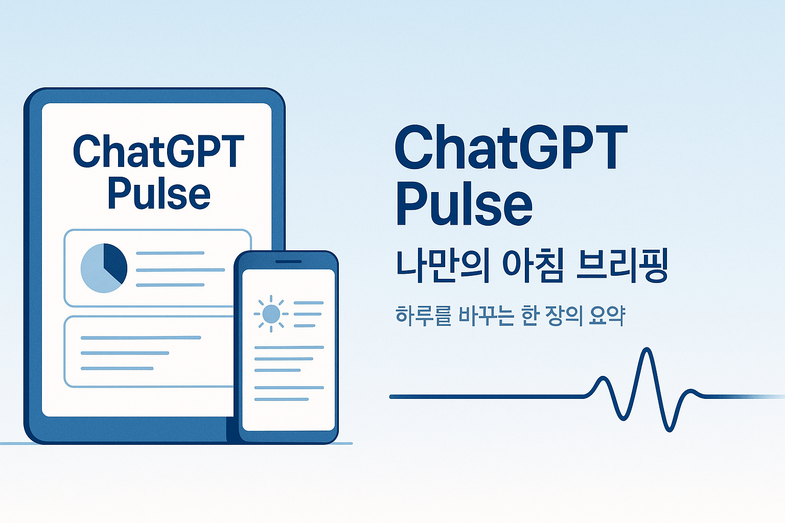 ChatGPT Pulse