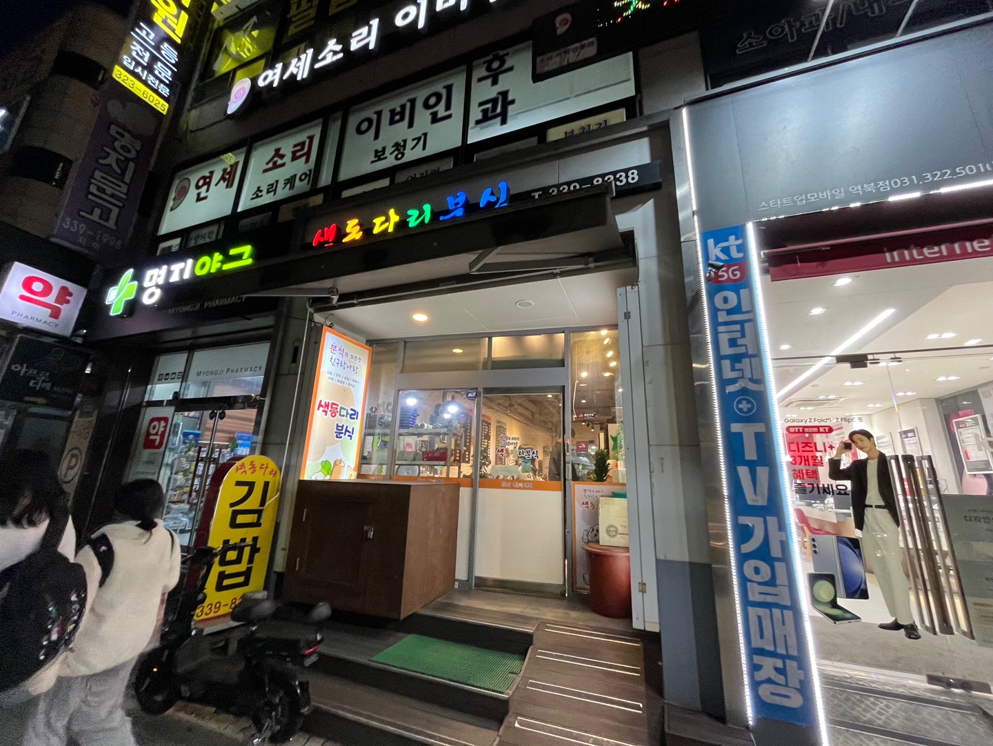 색동다리분식 외관