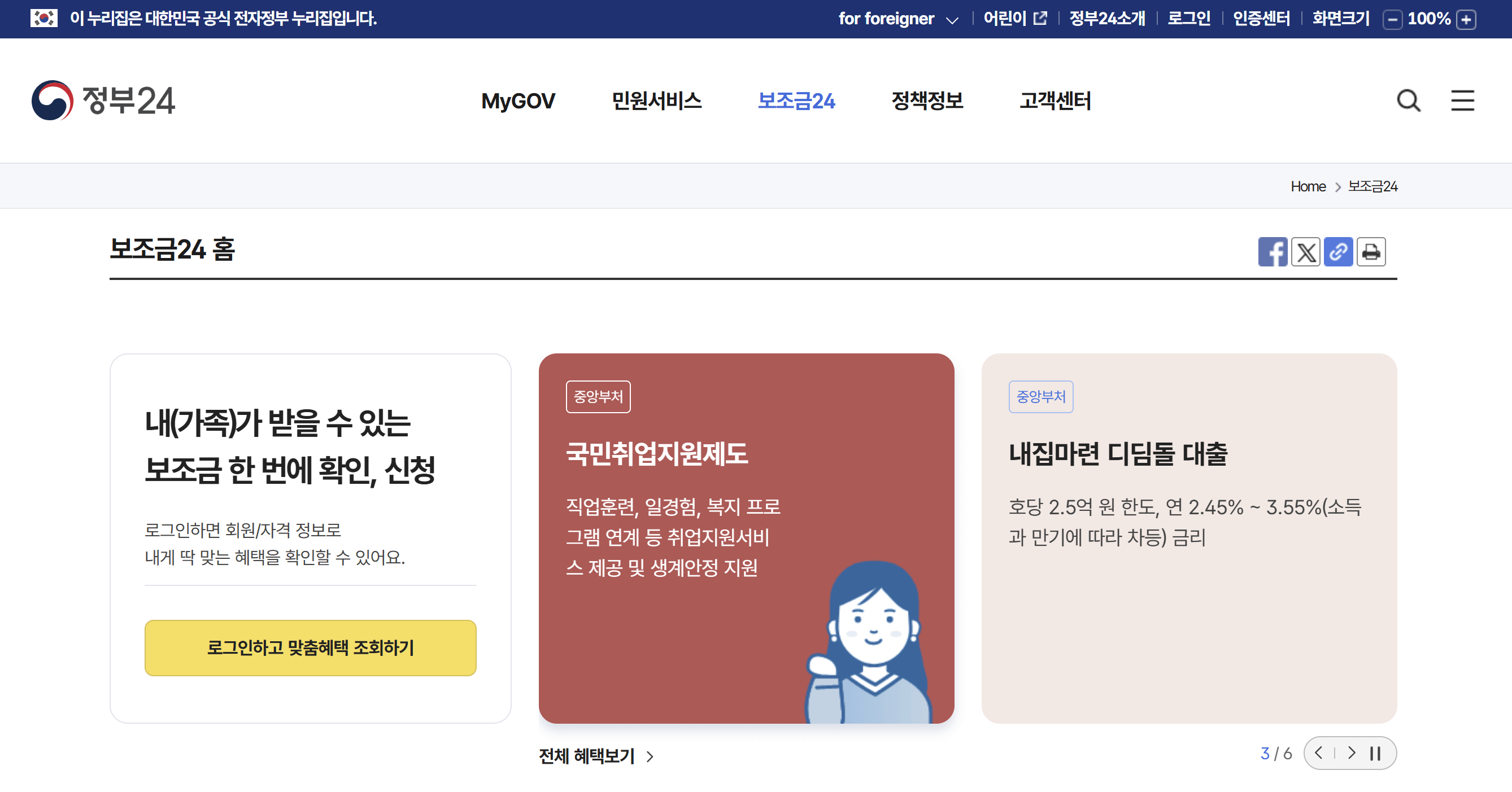 정부 24 정부지원금 찾아보기