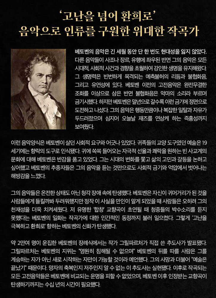 뮤지컬 베토벤 티켓정보, 박효신 옥주현 환상적인 공연이 진행되고 있는데 입소문이 대단합니다. 그 외에도 믿고 보는 뮤지컬 배우들이 대거 출연한다고 하니 안 볼 이유가 없겠지요? 이미 1월달에 공연은 시작되었고 3월26일까지 진행한다고 합니다. 자 그럼 베토벤과 사랑에 한번 빠져 보시겠습니까?