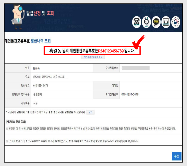 개인통관고유번호 발급 방법