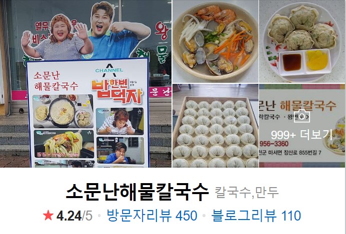 서천맛집-소문난해물칼국수-썸네일