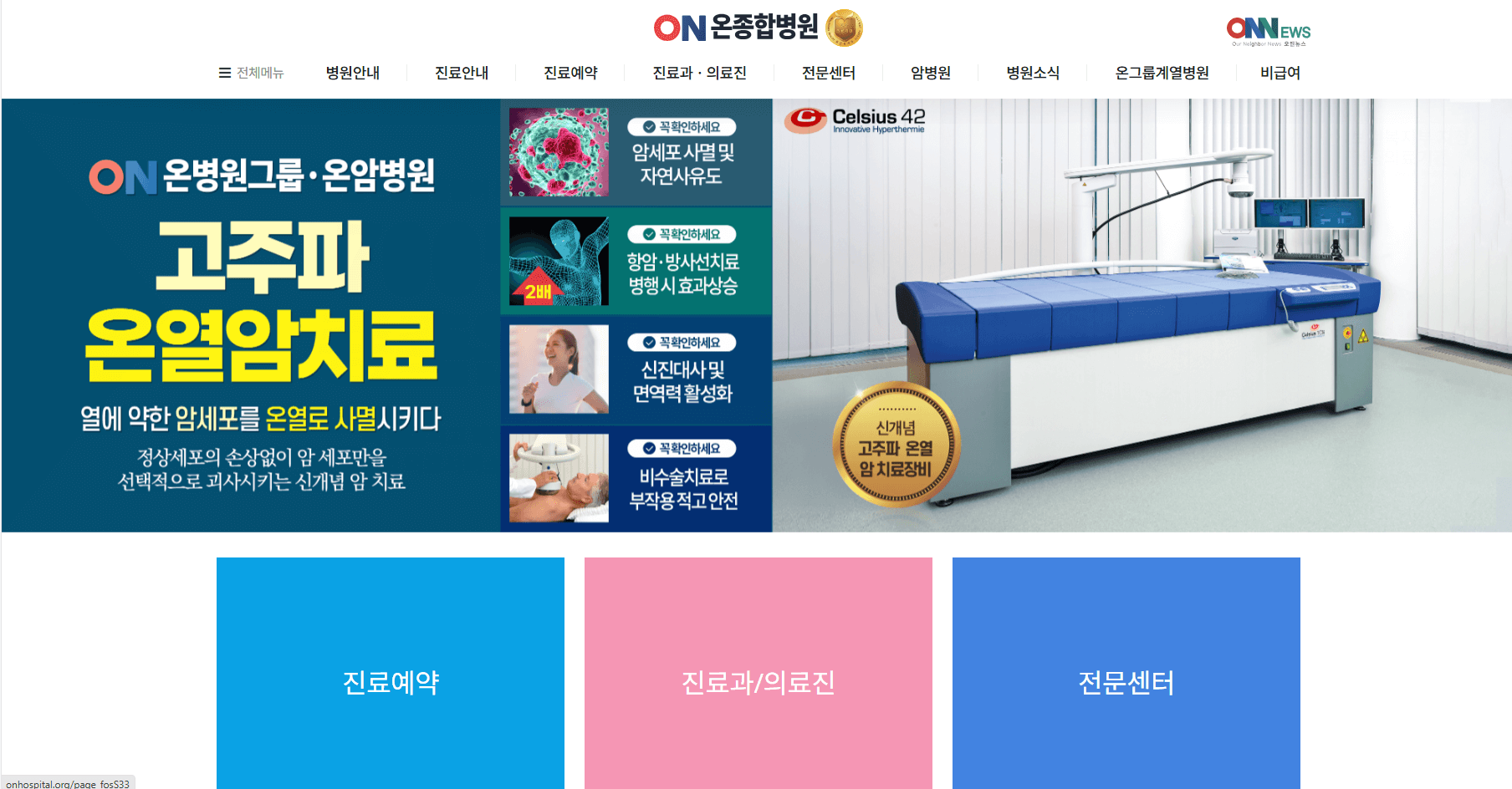 온종합병원 정신건강의학과