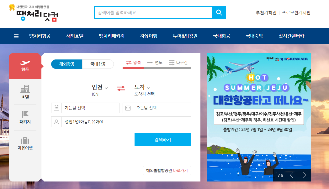 땡처리닷컴