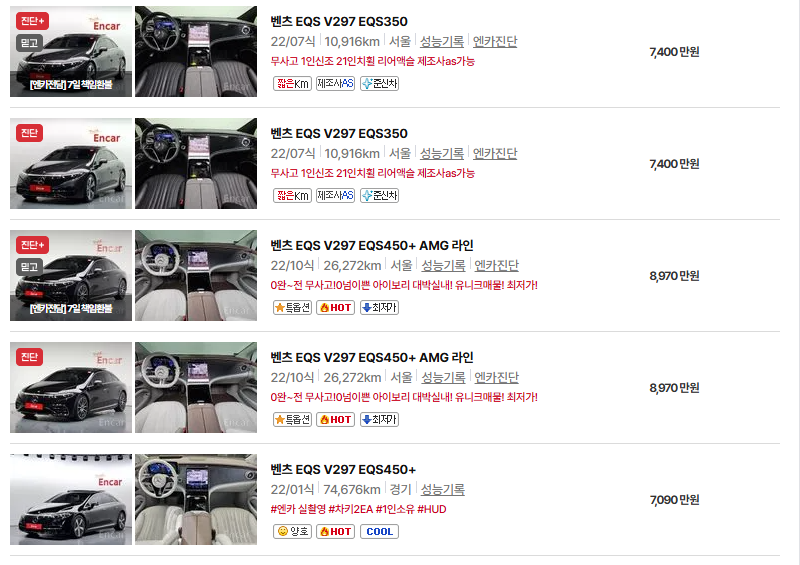 벤츠 EQS 중고차 가격 시세표 유지비