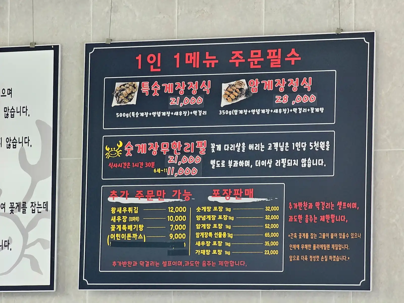 다리살을 버리는 고객은 벌금 별도부과라고 경고하는 메뉴판