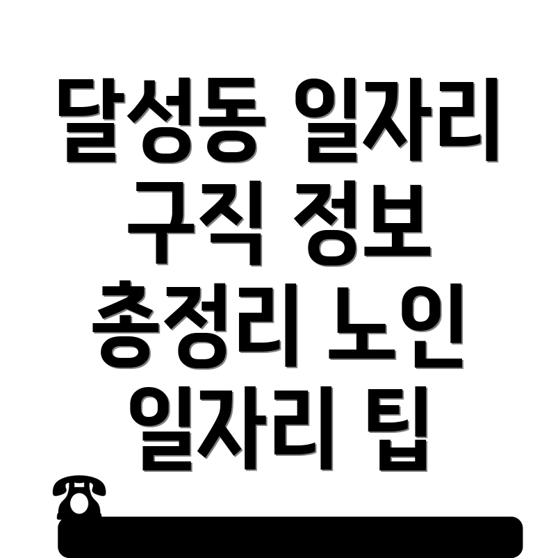 대구 중구 일자리센터
