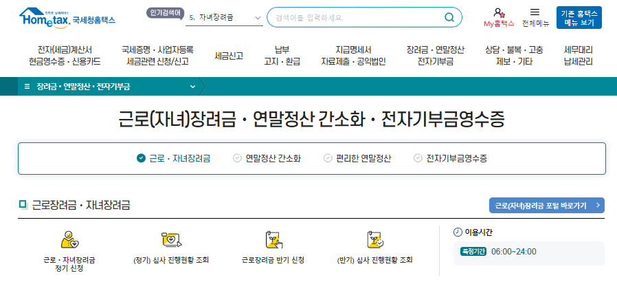 근로장려금 신청기간, 신청자격, 신청방법, 지급액