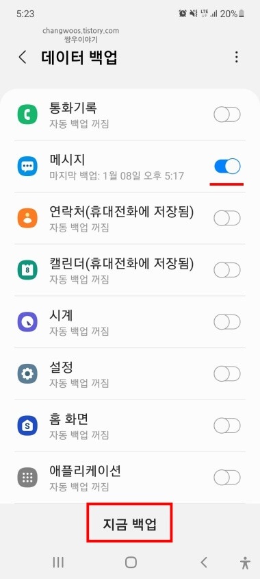 지금-백업-문구