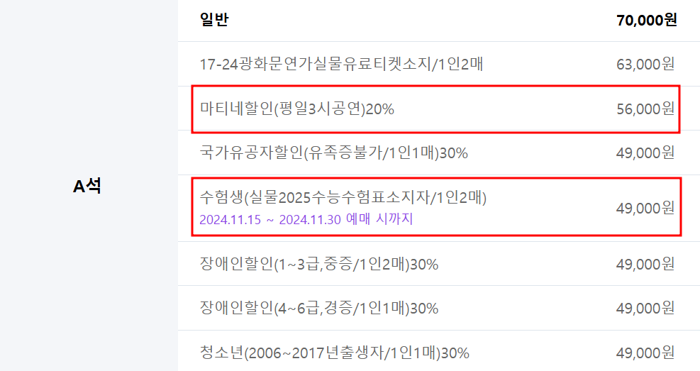 뮤지컬 티켓 할인 정보
