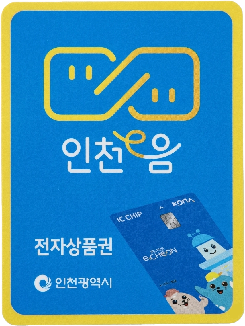 미추홀e음-전자상품권-가맹점