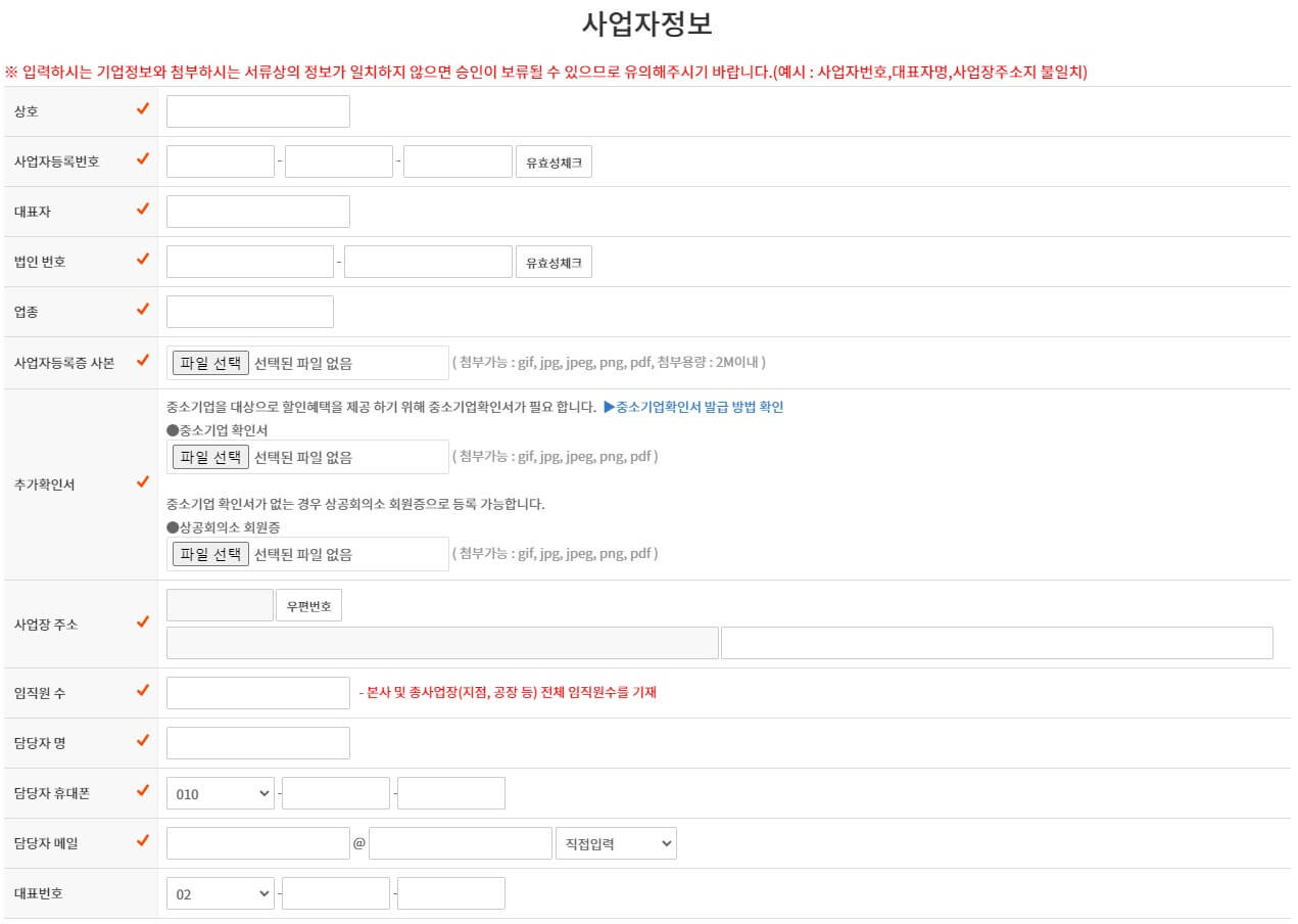 중소기업 플랫폼 내 기업 회원 가입하기 화면 사진