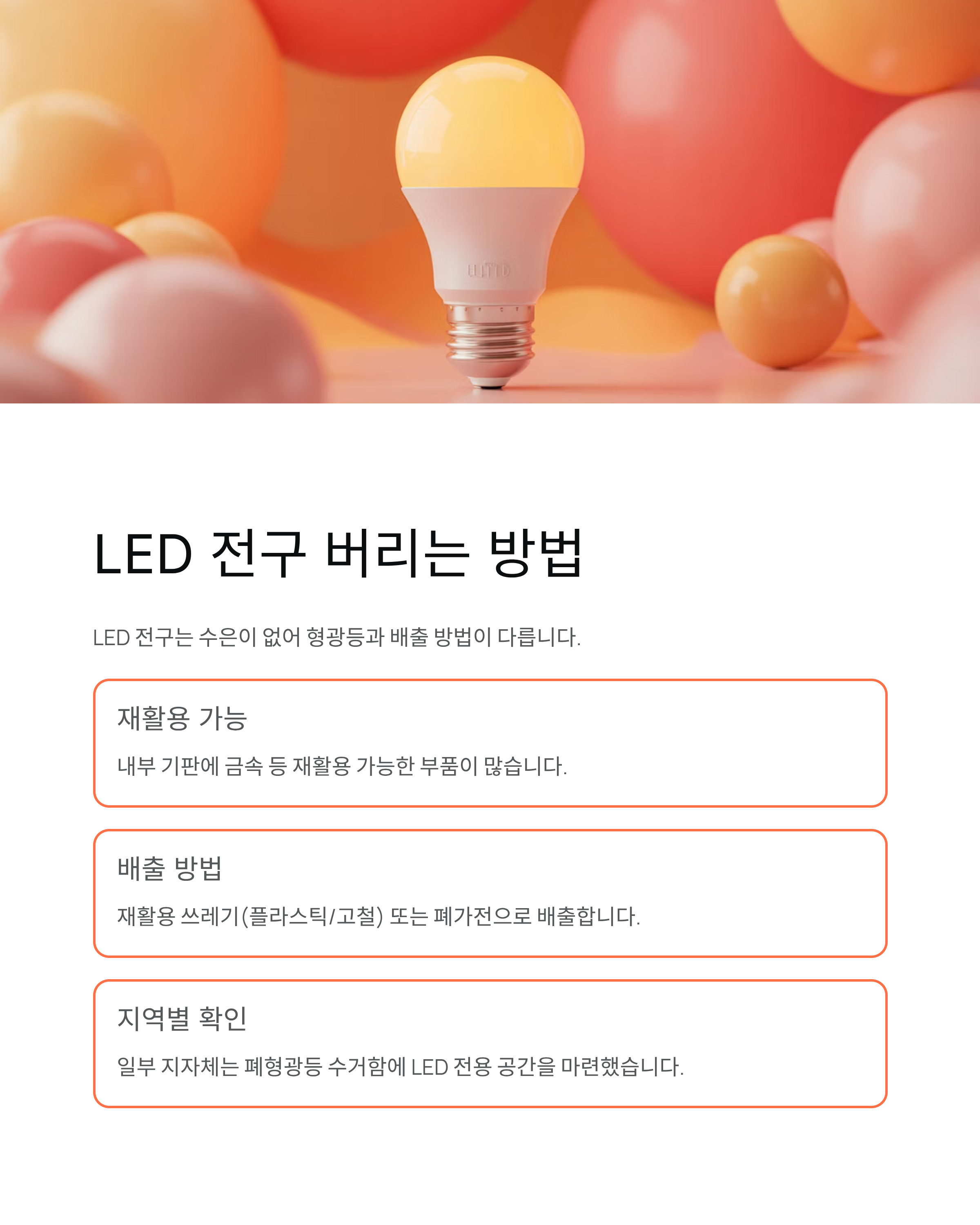 🚨 형광등 버리는 방법: 폐형광등 수거함 위치와 깨진 형광등 안전 처리 완벽 가이드!